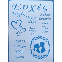 Στένσιλ 31X21  05150088