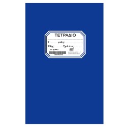 Τετράδιο Καρφίτσα Μπλε 50φ 17x25cm
