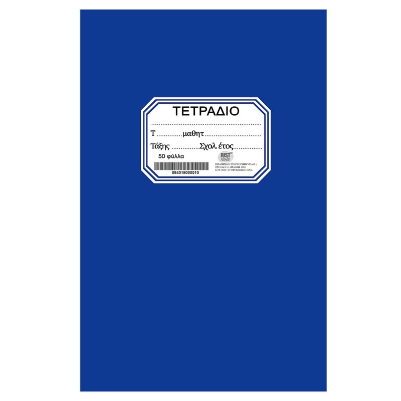 Τετράδιο Καρφίτσα Μπλε 50φ 17x25cm