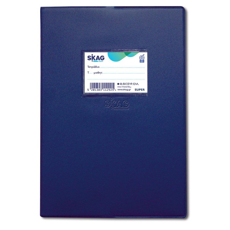 SKAG ΕΥΡΕΤΗΡΙΑ ΕΛΛΗΝΙΚΑ(SUPER) ΜΕ ΚΑΛΥΜΜΑ 17X25 50Φ 80ΓΡ
