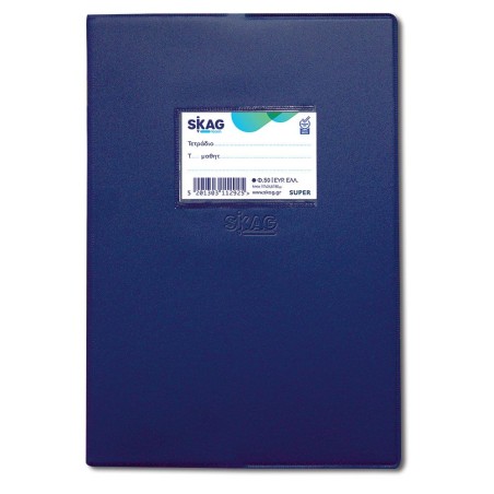 SKAG ΕΥΡΕΤΗΡΙΑ ΕΛΛΗΝΙΚΑ(SUPER) ΜΕ ΚΑΛΥΜΜΑ 17X25 50Φ 80ΓΡ