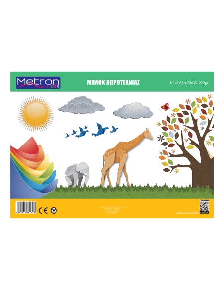 METRON ΜΠΛΟΚ ΧΕΙΡΟΤΕΧΝΙΑΣ 25x35cm 220gsm 10 ΦΥΛΛΑ