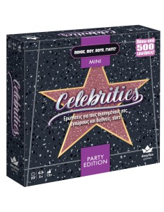 Ποιος Που Πότε Γιατί Party Edition Celebrities