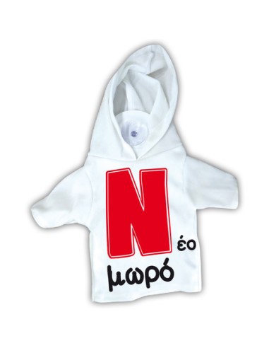 Βεντουζάκι "Ν νέο μωρό" T-shirt με κουκούλα 17x15cm