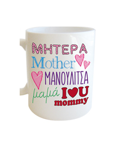 Κούπα με μήνυμα για τη Μαμά "Μητέρα Mother Μανουλίτσα Μαμά"