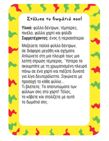 52 Παιχνίδια για όλη την παρέα