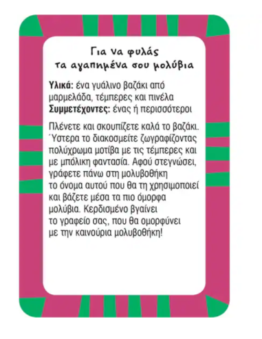 52 Παιχνίδια για όλη την παρέα