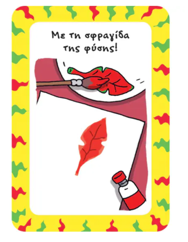 52 Παιχνίδια για όλη την παρέα