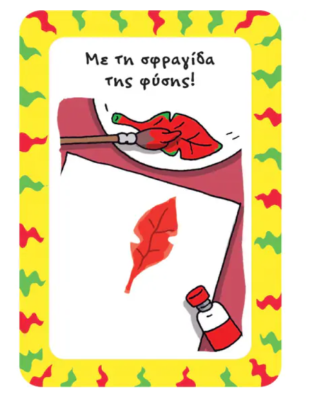 52 Παιχνίδια για όλη την παρέα
