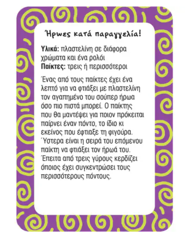 52 Παιχνίδια κατά της βαρεμάρας