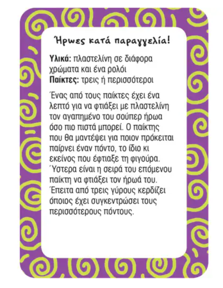52 Παιχνίδια κατά της βαρεμάρας