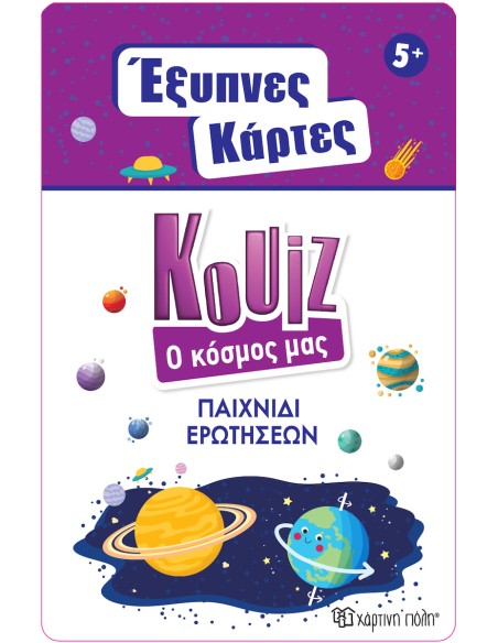 Επιτραπέζιο Παιχνίδι Έξυπνες Κάρτες Quiz - Ο Κόσμος μας 5+ Ετών