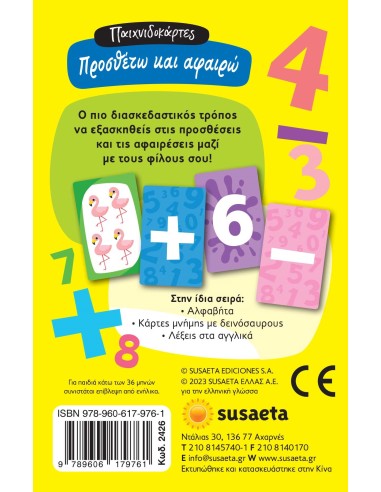 Προσθέτω και αφαιρώ