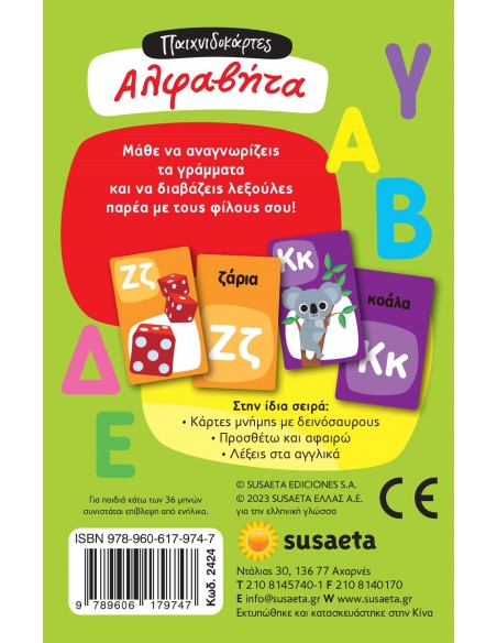 Αλφαβήτα