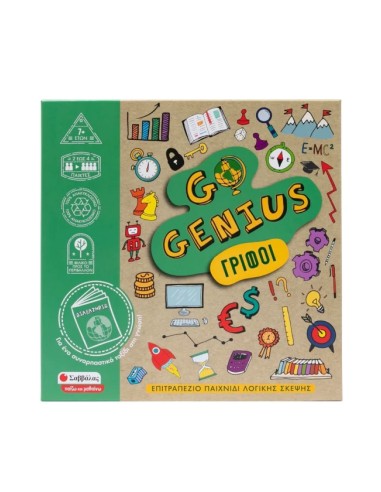 Go Genius: Γρίφοι