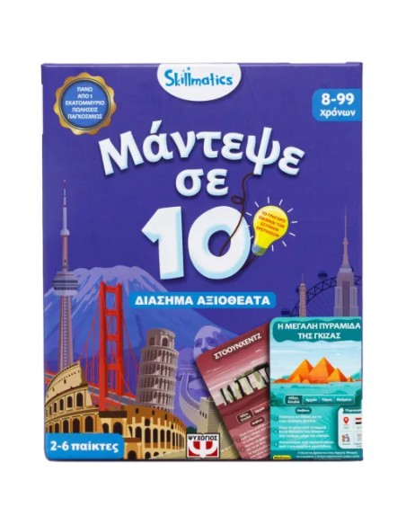 Μάντεψε σε 10: Διάστημα Αξιοθέατα - Skillmatics Επιτραπέζιο Εκπαιδευτικό 8+