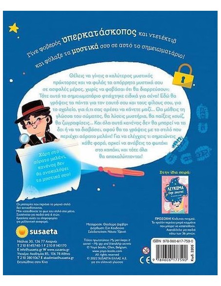 Top Secret Σημειωματάριο