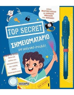 Top Secret Σημειωματάριο