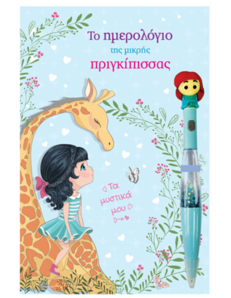 Το ημερολόγιο της μικρής Πριγκίπισσας