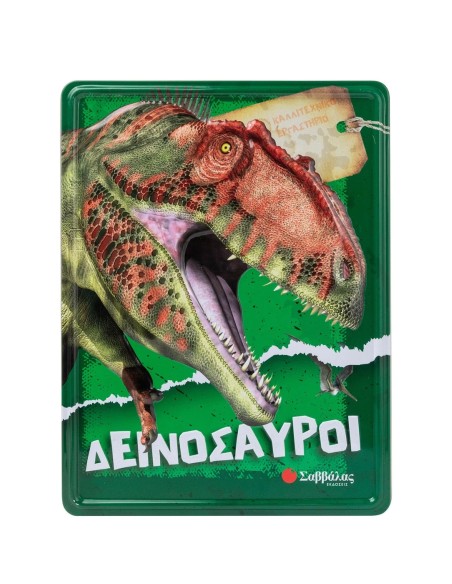 Δεινόσαυροι