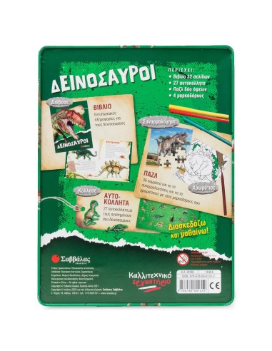 Δεινόσαυροι