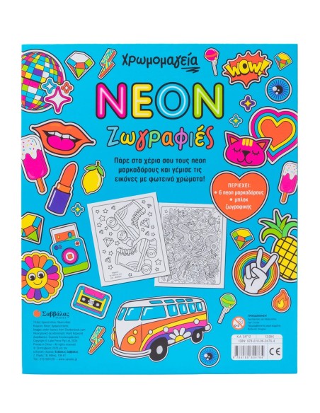 Χρωμομαγεία: Neon ζωγραφιές