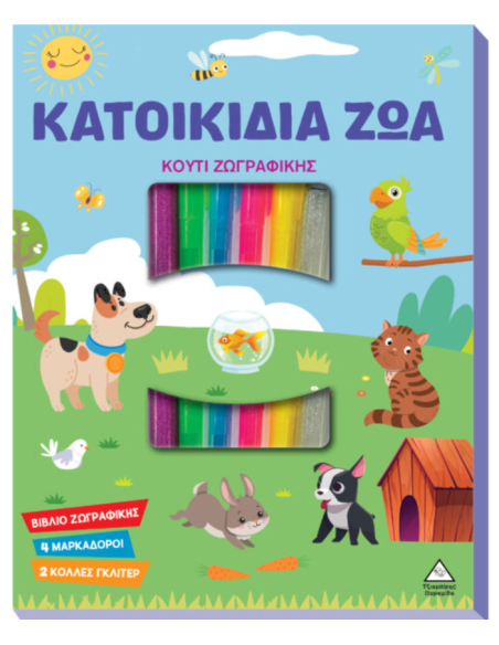 Κουτί Ζωγραφικής Κατοικίδια Ζώα