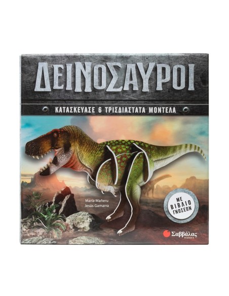 Δεινόσαυροι
