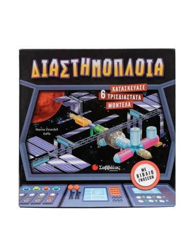 Διαστημόπλοια