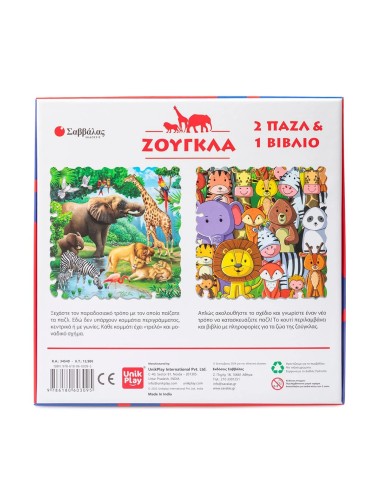 Ζούγκλα 2 παζλ & 1 βιβλίο