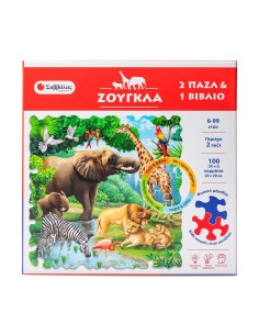 Ζούγκλα 2 παζλ & 1 βιβλίο