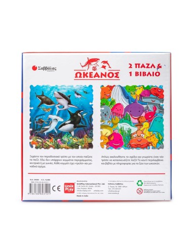 Ωκεανός 2 παζλ & 1 βιβλίο