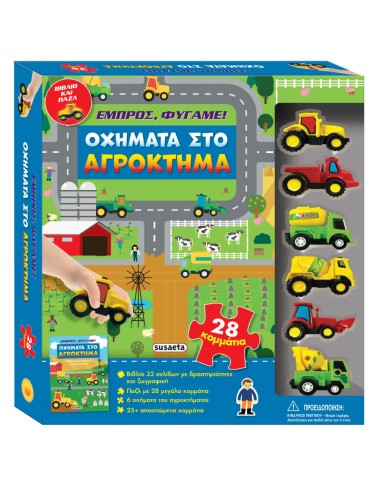 Susaeta Εμπρός, φύγαμε! Οχήματα στο αγρόκτημα
