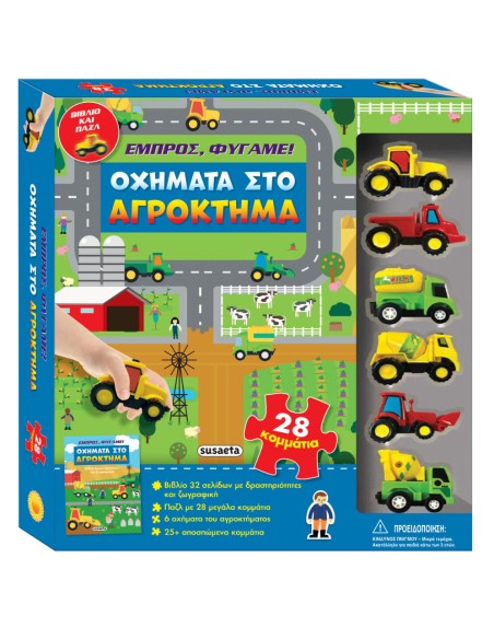 Susaeta Εμπρός, φύγαμε! Οχήματα στο αγρόκτημα