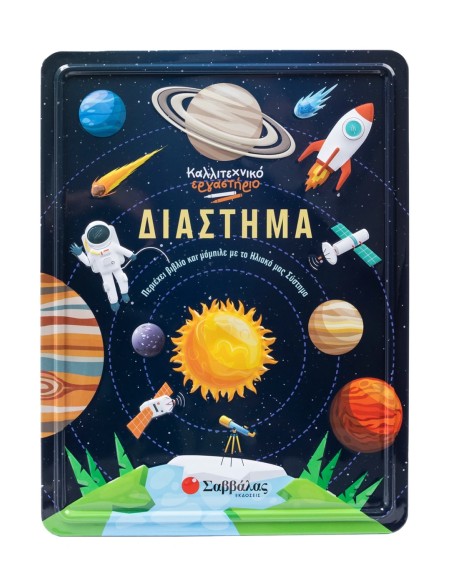 Διάστημα