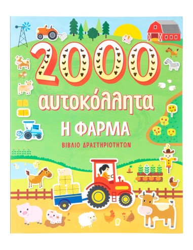 Η φάρμα