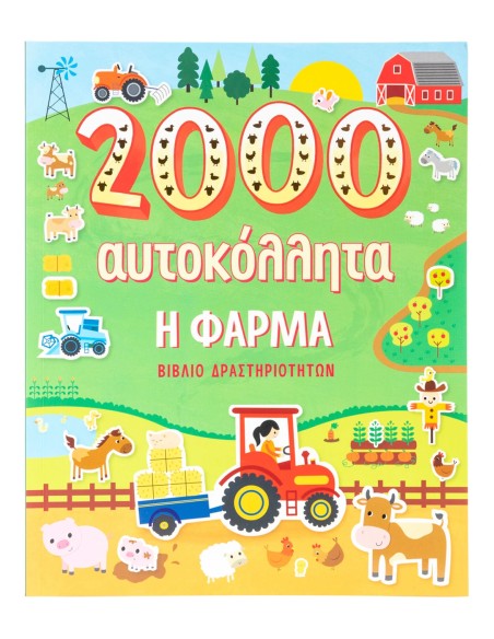 Η φάρμα