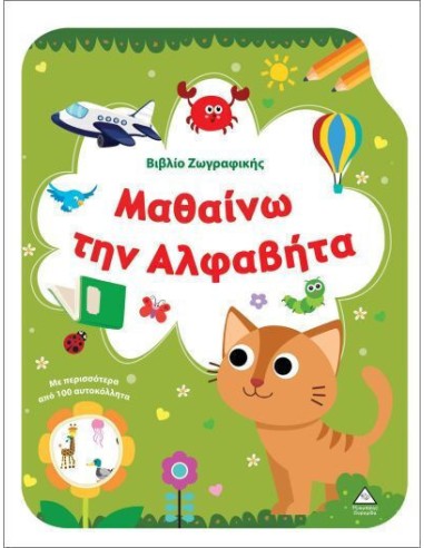 Ζωγραφικής Μαθαίνω Την Αλφαβήτα