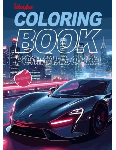 Βιβλίο Ζωγραφικής Ideyka Coloring Book Με Αυτοκόλλητα