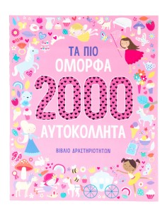 Τα πιο όμορφα 2000 αυτοκόλλητα