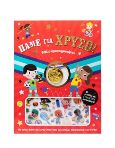 Πάμε για χρυσό! Με χρυσό μετάλλιο και γυαλιστερά αυτοκόλλητα!