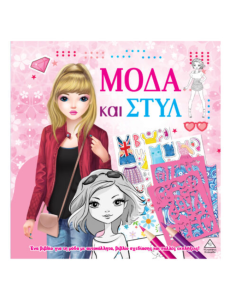 Μόδα και στυλ με αυτοκόλλητα και στένσιλ - Ροζ