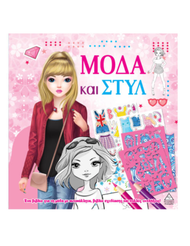 Μόδα και στυλ με αυτοκόλλητα και στένσιλ - Ροζ