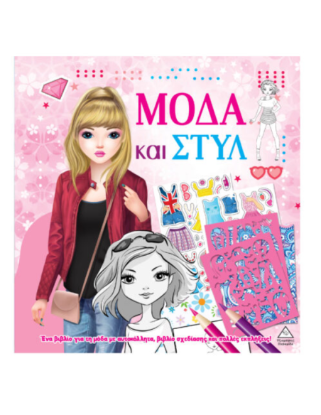 Μόδα και στυλ με αυτοκόλλητα και στένσιλ - Ροζ