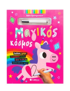 Μαγικός κόσμος
