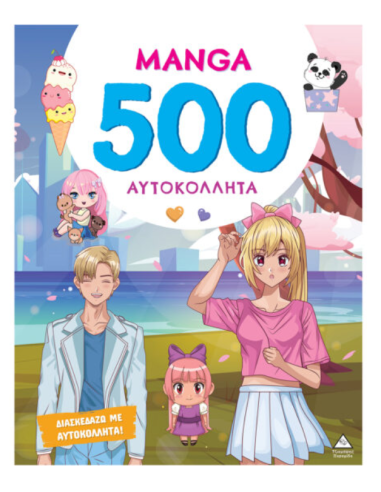 500 Αυτοκόλλητα MANGA