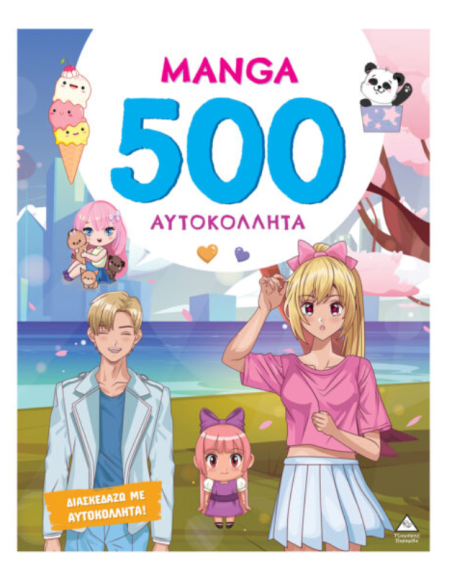 500 Αυτοκόλλητα MANGA