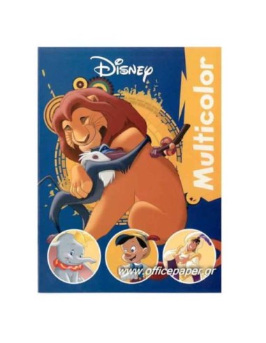 Βιβλίο Ζωγραφικής Lion King 21Χ28εκ