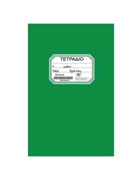 Τετράδιο Καρφίτσα Μπλε 50φ 17x25cm