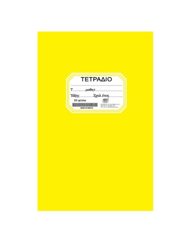Τετράδιο Καρφίτσα Μπλε 50φ 17x25cm